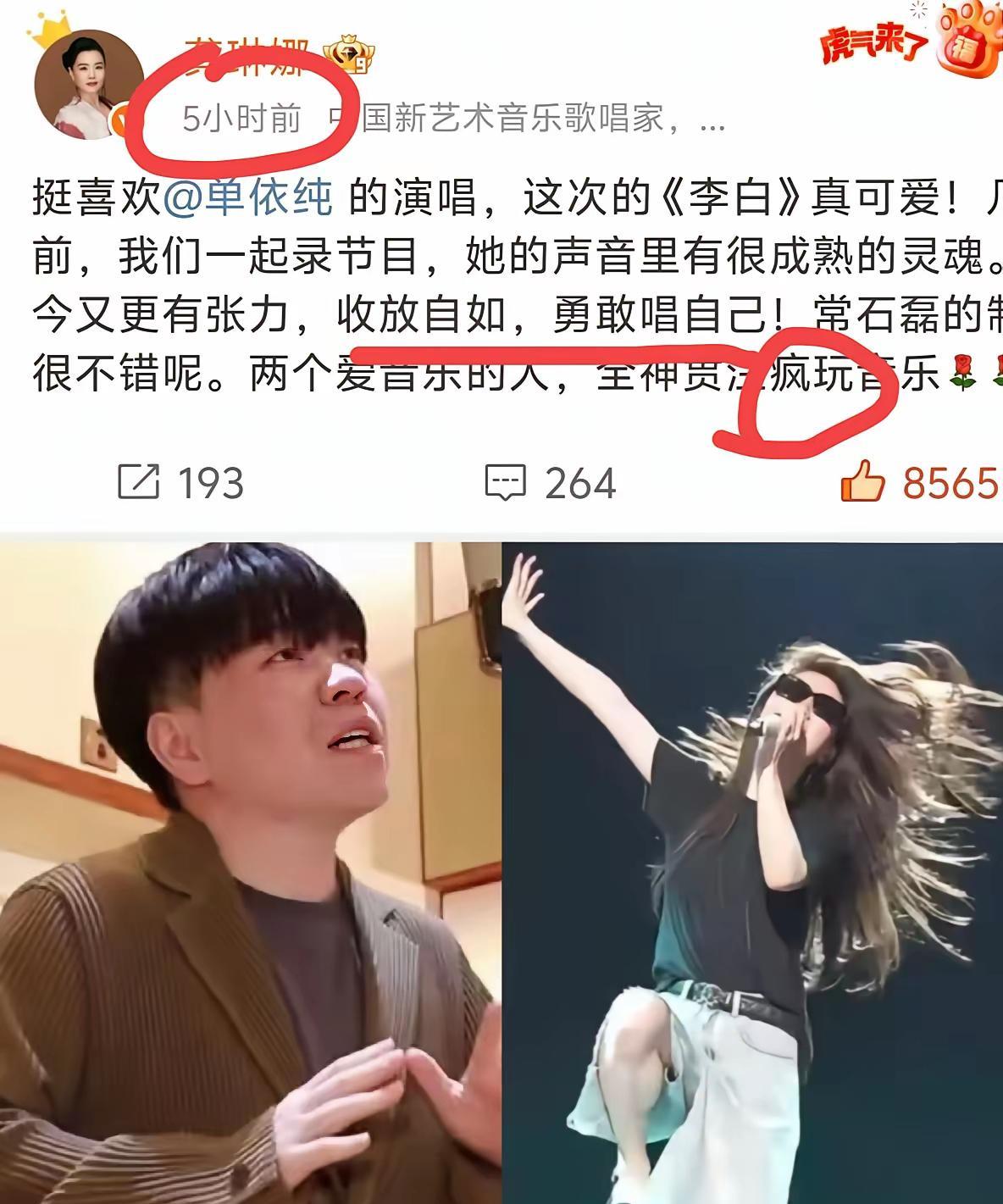 龚琳娜发声，公开支持单依纯。不但表达了对她演唱的喜欢，还说，石常磊和单依纯两个人