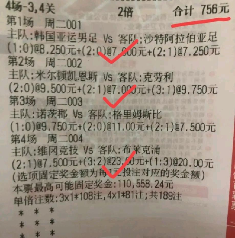 米尔顿下半场如果少进一个球，这位朋友就真的可以去见zr了！昨天小编还在分析这张