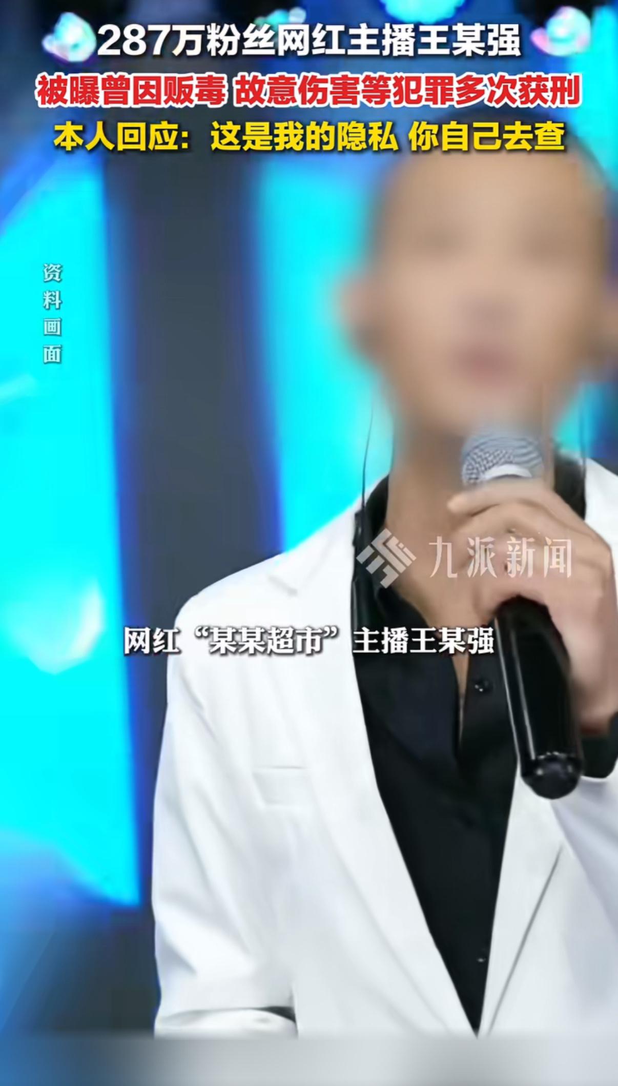 287万粉丝网红被曝贩毒前科，回应“这是隐私”，网友炸锅拥有287万粉丝的网