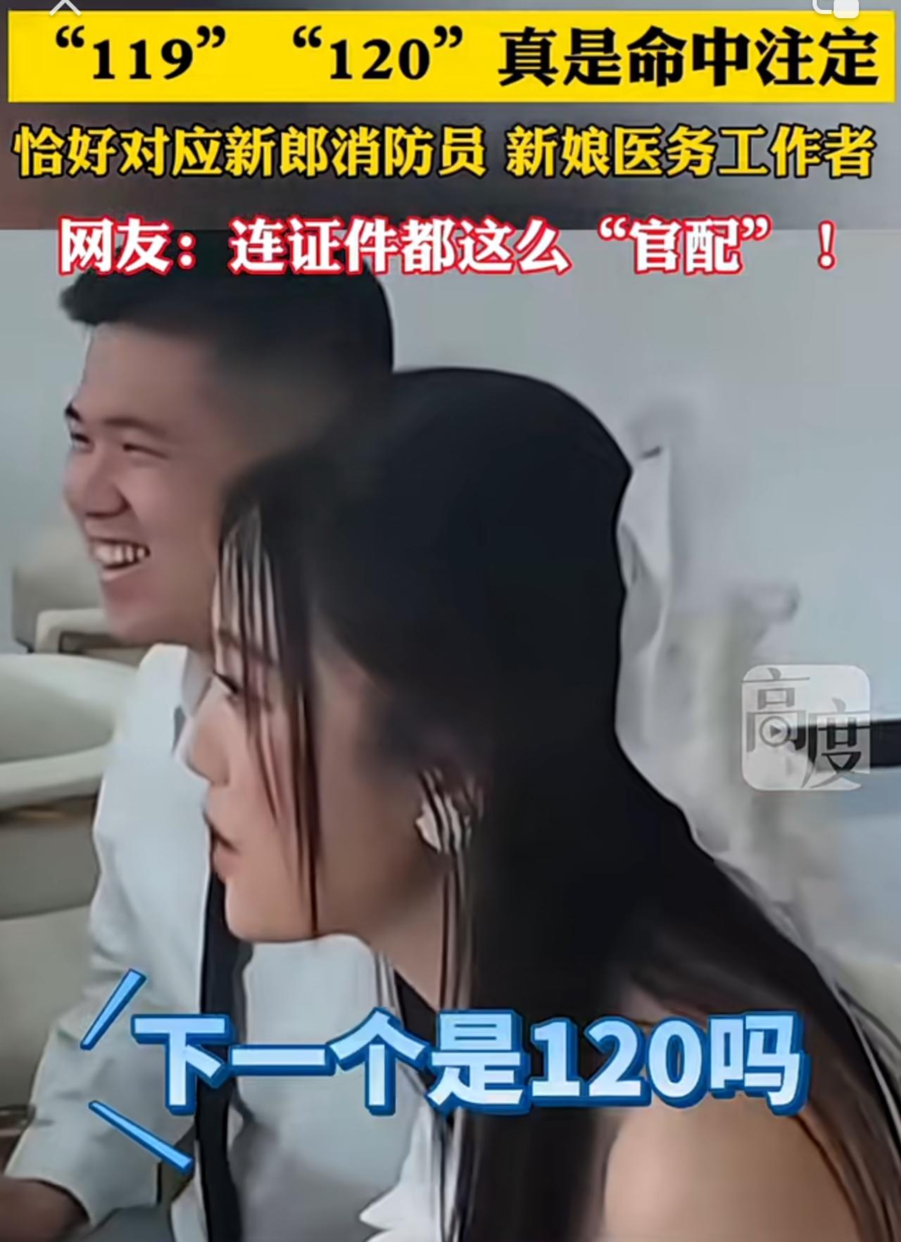 这才是真正的天作之合！两位新人去民政局领结婚证，民政局的工作人员拿出一个结婚证本