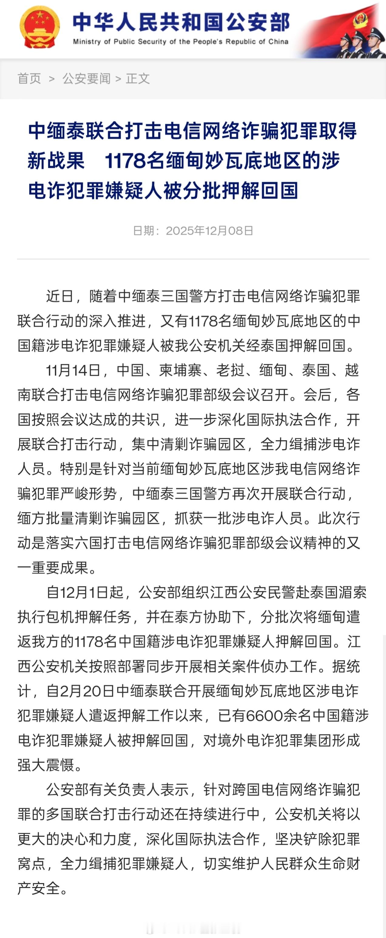 『自12月1日起，公安部组织江西公安民警赴泰国湄索执行包机押解任务，并在