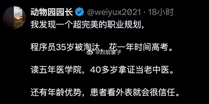 这个职业规划好啊，特别像我这样自己治好了自己的颈椎病，腰脱，我就专看这两病就行了