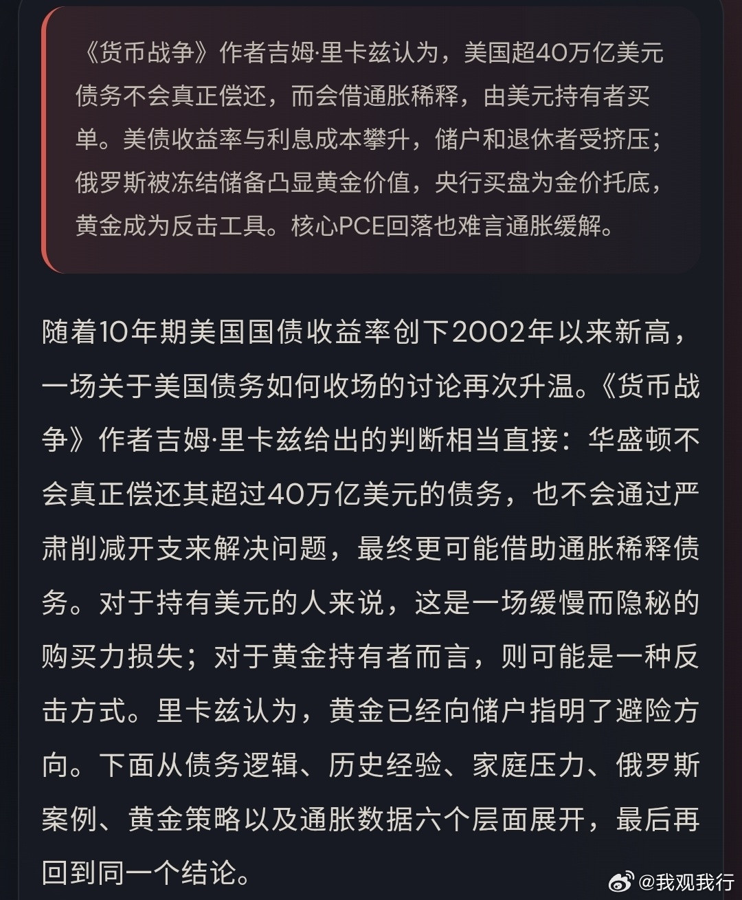 真不易，终于多了个明白人。那通胀怎么来呢？通涨到多少呢？这个明白人知道吗？​​