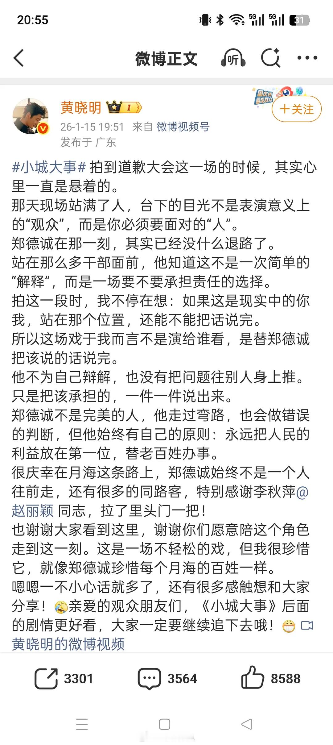 好心酸的晓明哥，每天在wb努力宣传就算了，艾特女主的wb都没得到一句回复……