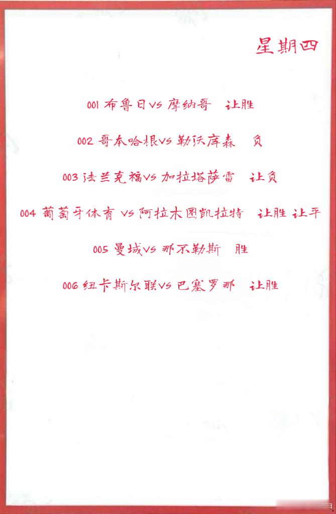 9月18日主任安排6场欧冠001布鲁日VS摩纳哥002哥本哈根VS勒