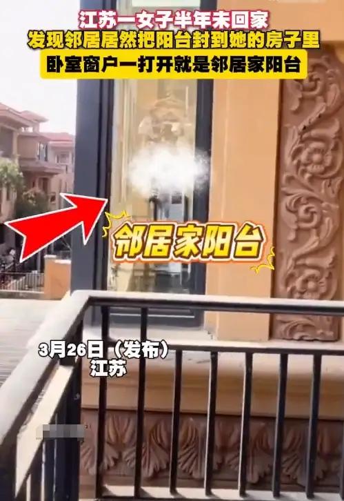 江苏，女子出差半年，回家后发现只要一打开卧室的窗户，就能看见邻居家的阳台，原来，