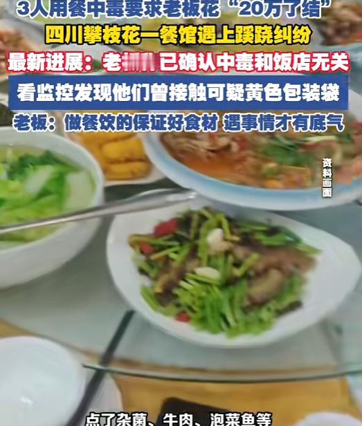 “心术不正！”9月2日报道，四川攀枝花，三名男子在餐馆吃完饭后，突然感觉肚子痛，