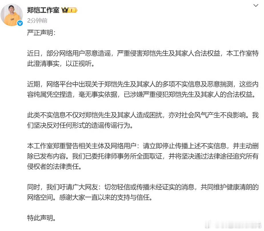 郑恺方严正声明郑恺​​​