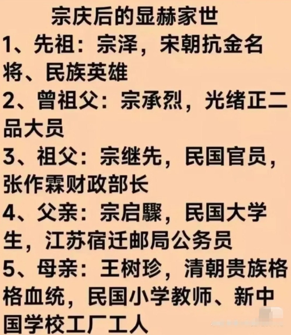 原来宗庆后的家世如此显赫先祖：宗泽，宋朝抗金名将，民族英雄。曾祖父：宗承