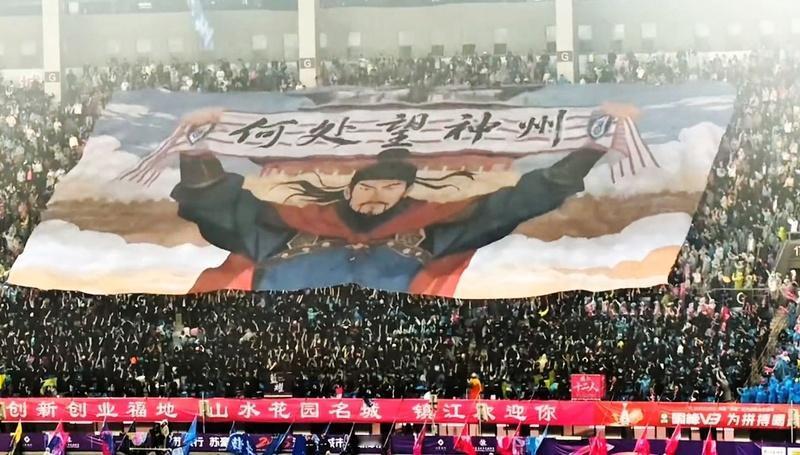 “苏超”镇江与盐城之战中，镇江主场巨幅Tifo“何处望神州”火🔥了辛弃疾北