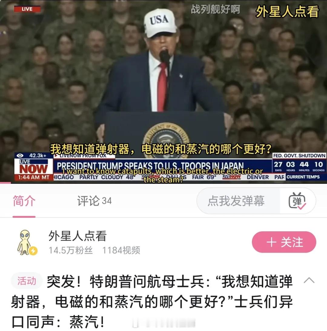 特朗普问:喜欢electric还是steam?我想傻子都知道该怎么选,必然是st