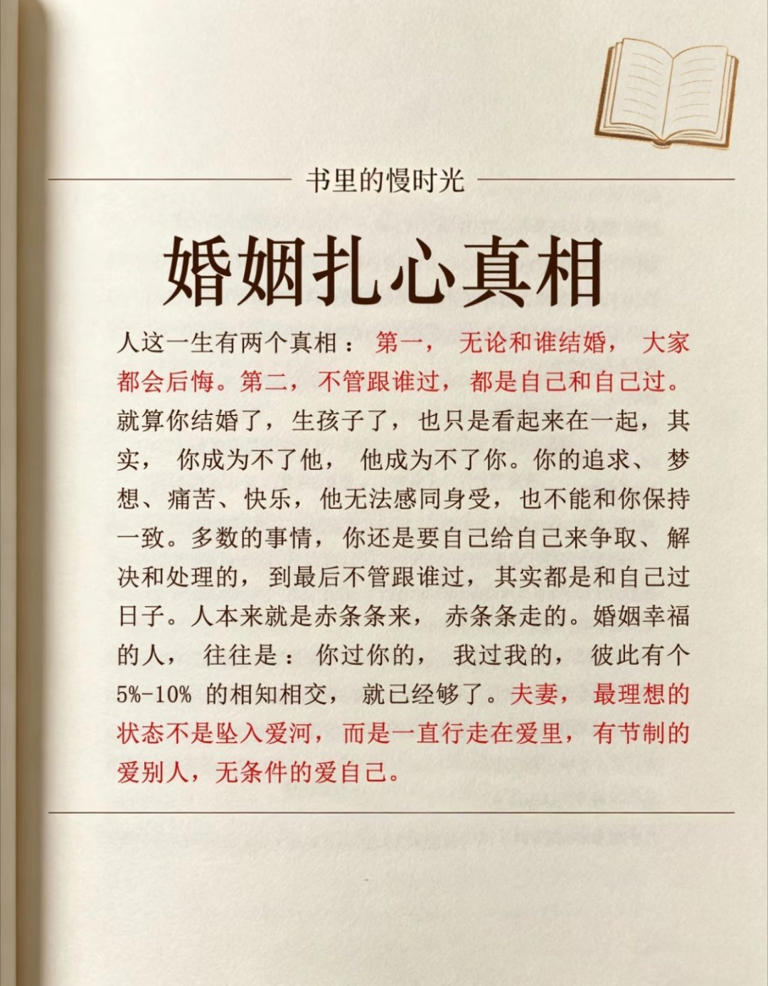婚姻扎心真相​​​