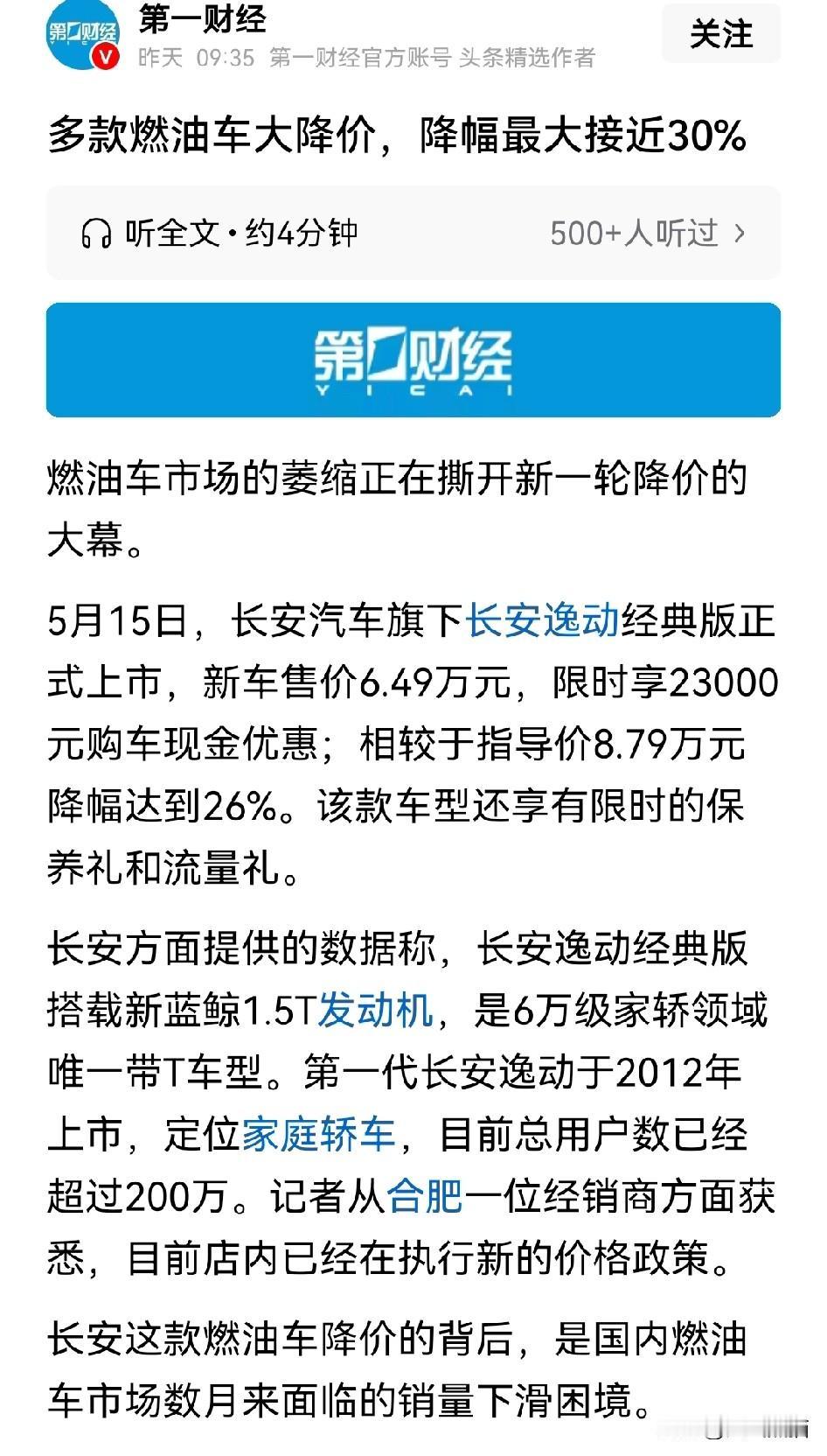 还没买车的朋友们有福了！车价又降了！国内市场有多个品牌的燃油车又开启了新一轮的