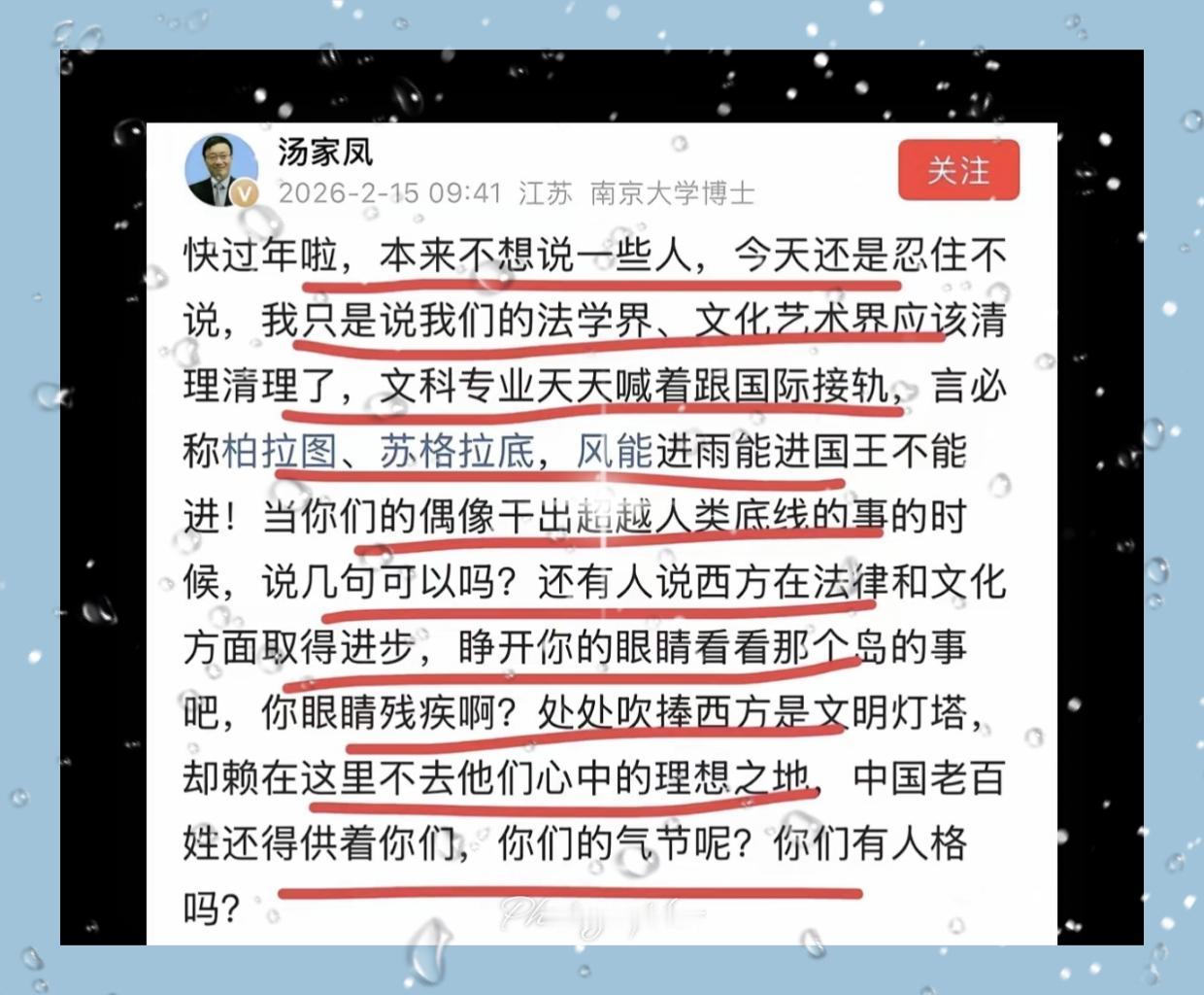 过年了。南京大学的汤家凤博士愣是没憋住火。直接把矛头对准了法学界、文艺界的那帮“