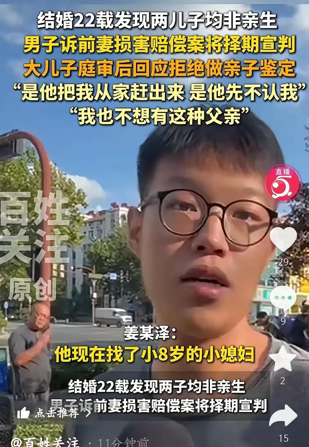 这个男的怕是要载入史册了！史上最憋屈的男人。养了二十多年的儿子不是亲生的，并且还