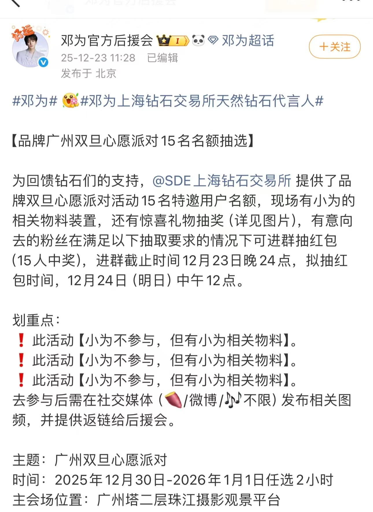 这个天然钻石也太宠代言人邓为了吧！！！不仅随处可见的地广还有各类app开屏，还有