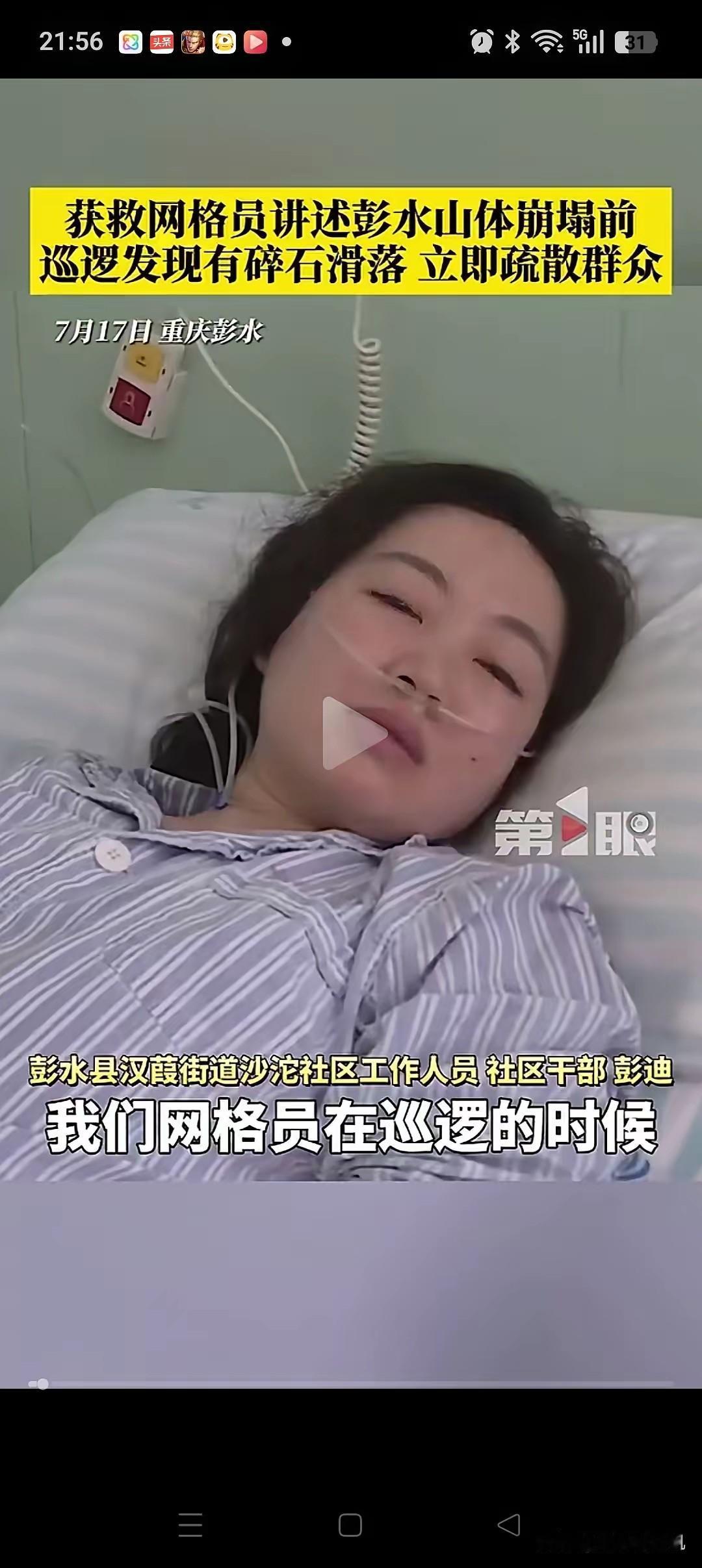 彭水山体崩塌的女网格员找到了，她应该获得3个奖励：第一份，是奖金我相信单