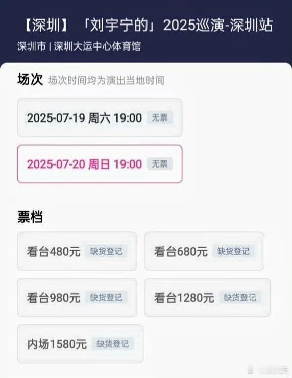 不是我没努力，是大家太拼了！刘宇宁双场秒罄​​​