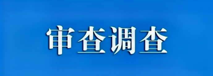 #高看徐州#徐州市贾汪区委原常委、区纪委原书记、区监委原主任袁邦庆涉嫌严重
