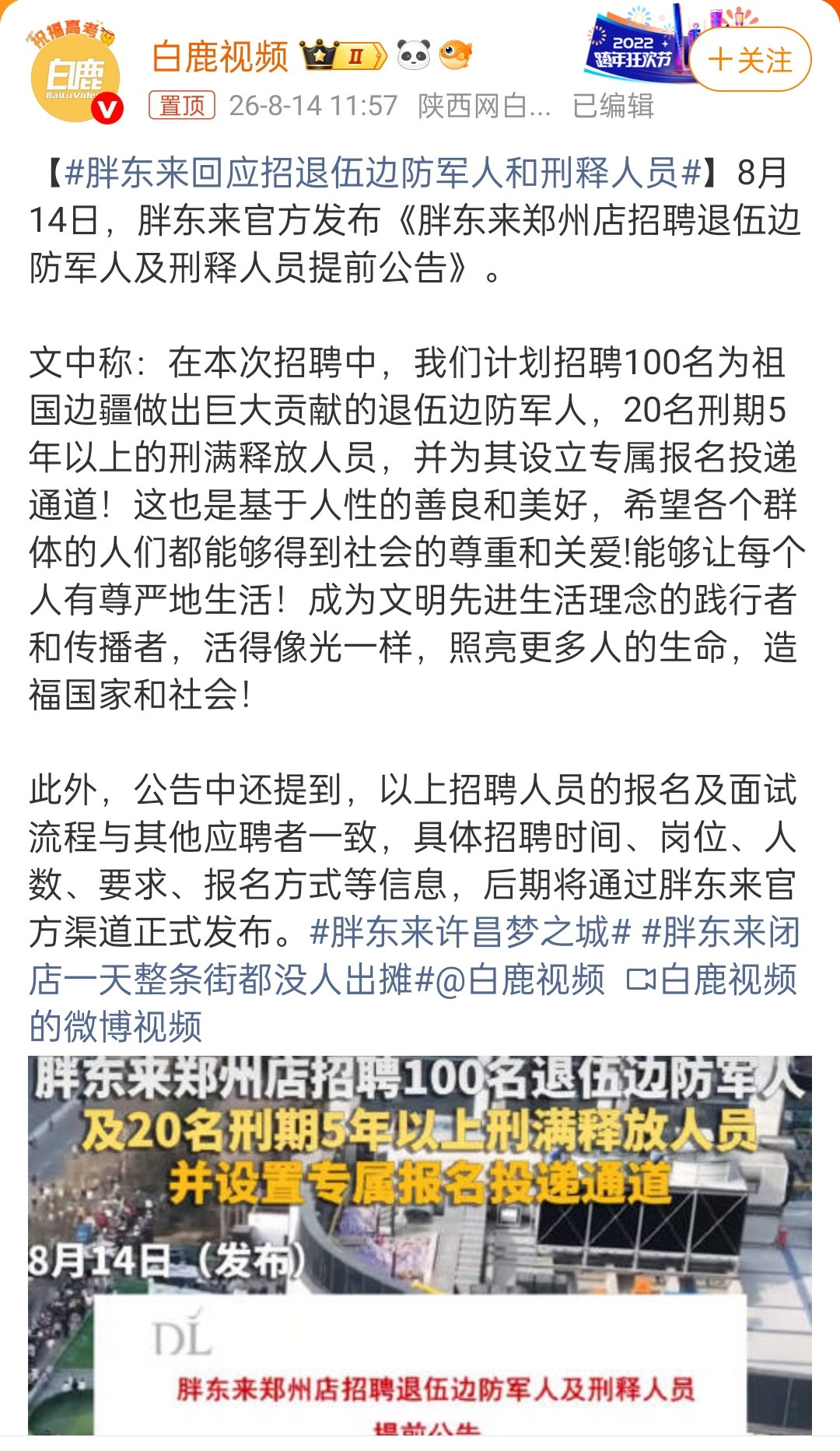 不让员工要彩礼，还要特地找刑释人员上班