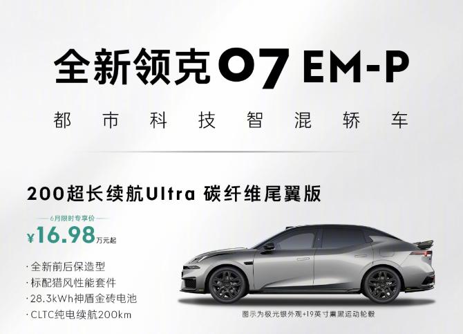 领克这波玩得挺大，一口气上了三款车，价格不算贵，限时售价16.98万元起。上这么