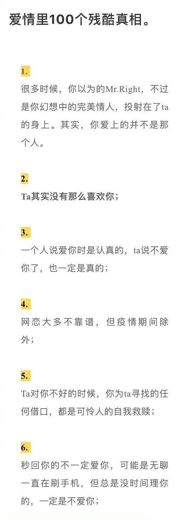 恋爱中100个残酷的爱情真相💔