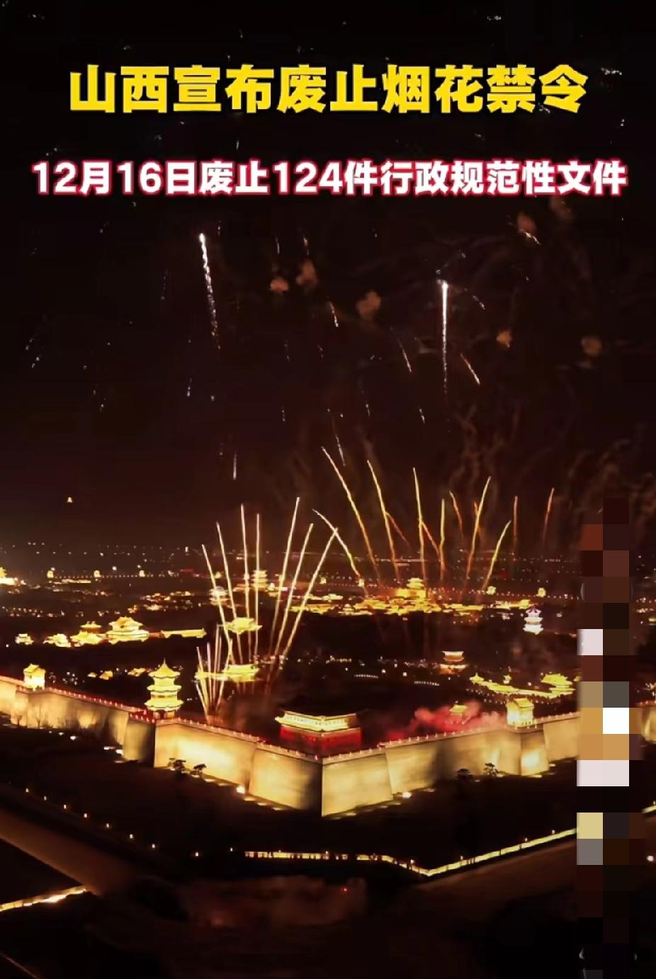 太高兴了！山西打响第一枪！12月16日，​山西宣布废止124件行政规范性文件，