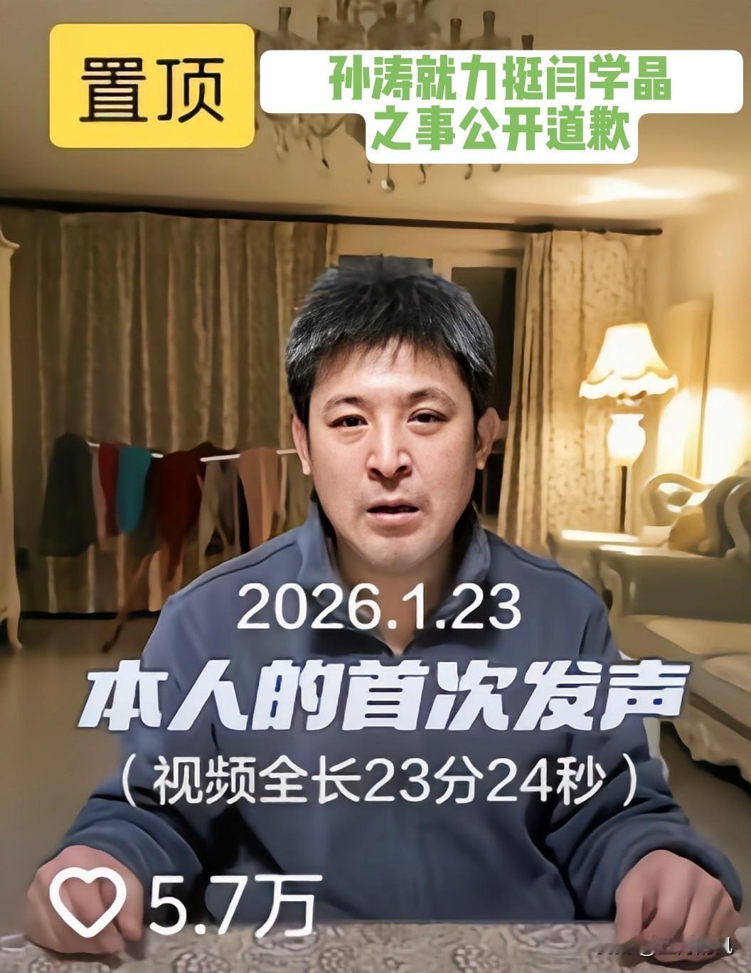 想当年孙涛在春晚上一句“你摊上事了，你摊上大事了”，成了国民级金句，谁能想到风水