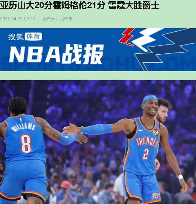 你说看一场35分大屠杀能治愈？我信。雷霆146比111把爵士生碾成渣，我却愣是看