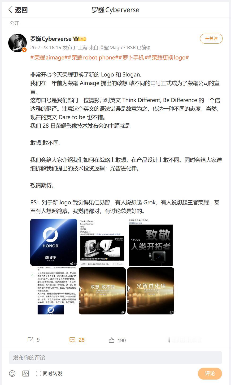 对于荣耀更换Logo和Slogan，荣耀首席影像工程师罗巍分享了自己的观点，我觉