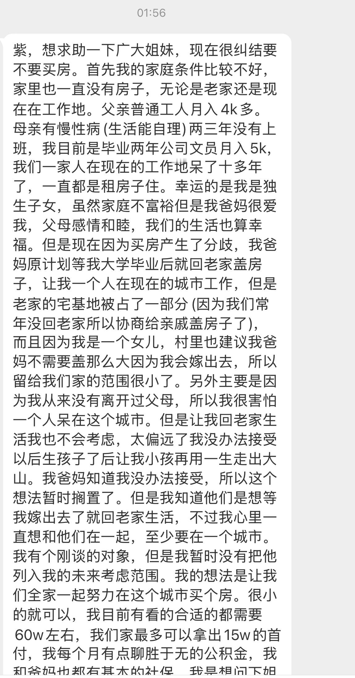 【紫，想求助一下广大姐妹，现在很纠结要不要买房。首先我的家庭条件比较不好，家里也