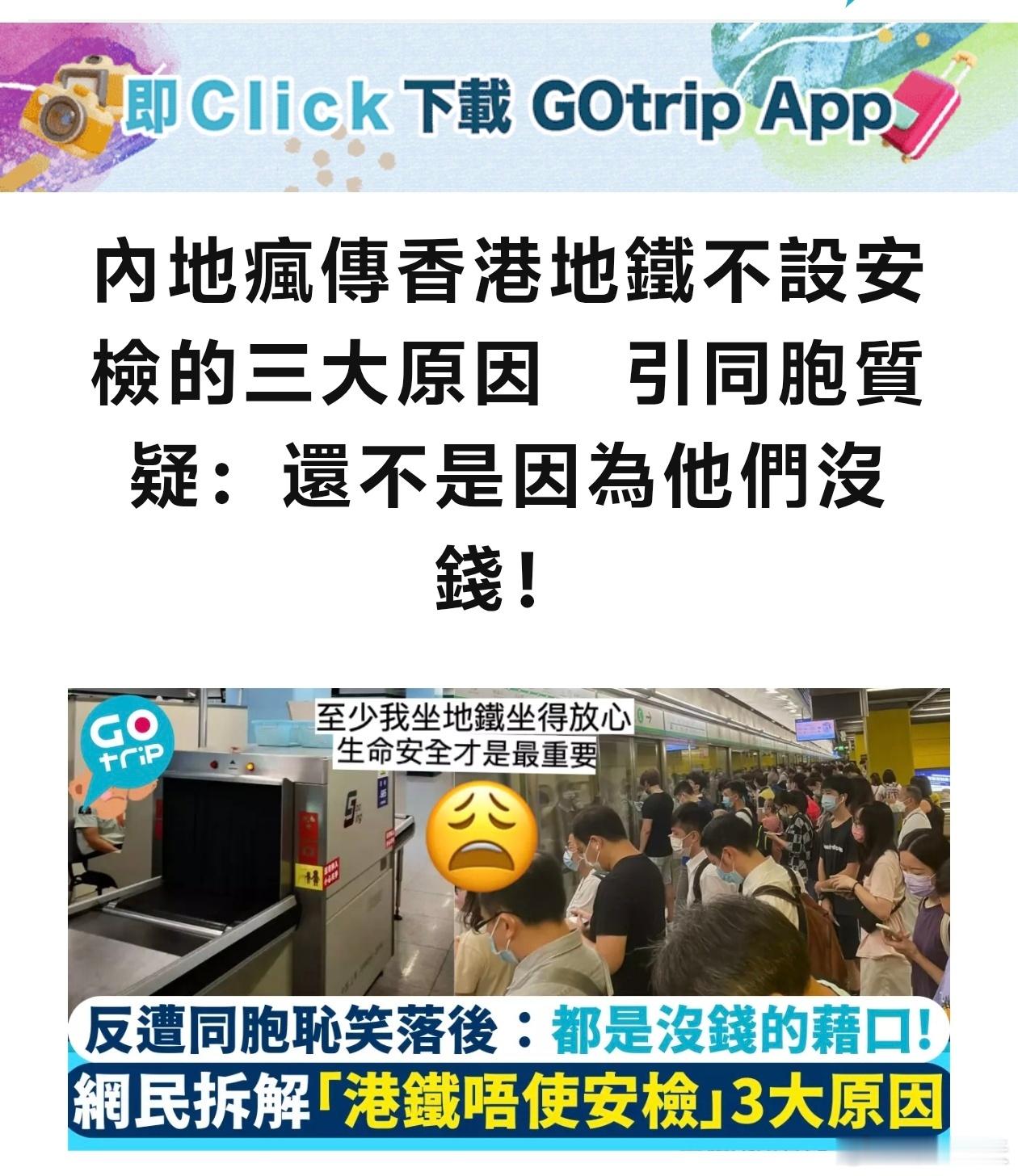 港媒：内地疯传香港地铁不设安检的三大原因　引同胞质疑：还不是因为他们没钱！港媒g