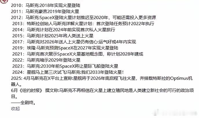 火星梦全剧终……​​​