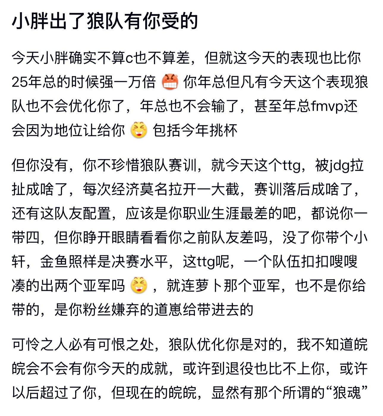 kpl小胖不珍惜狼队赛训，出了狼队有你受的​​​