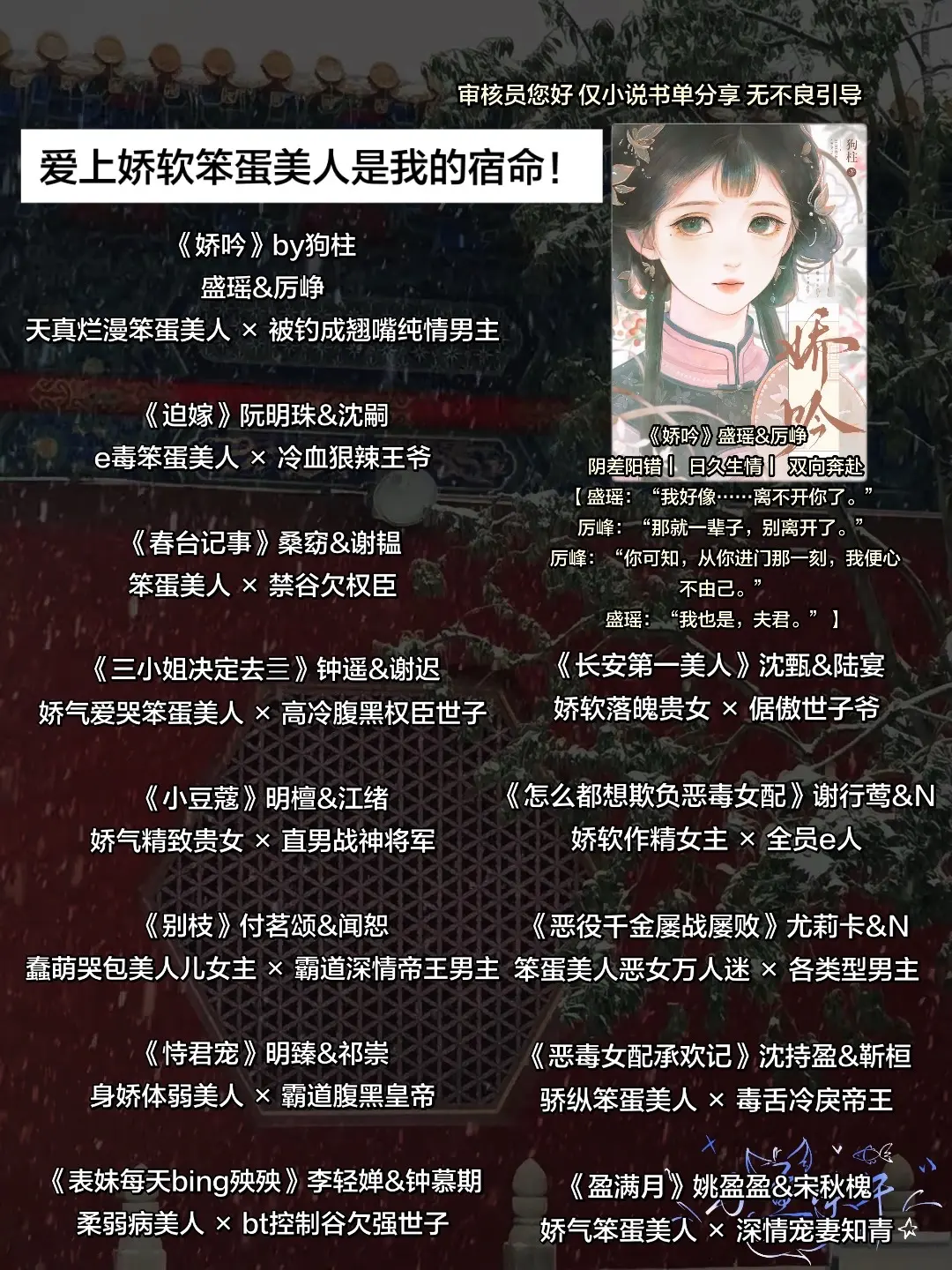 爱上娇软笨蛋美人是我的宿命！