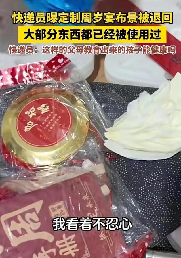河南商丘，快递员:曝光一女子把孩子周岁宴用完的布景又退给商家，赤裸裸的白嫖!快递