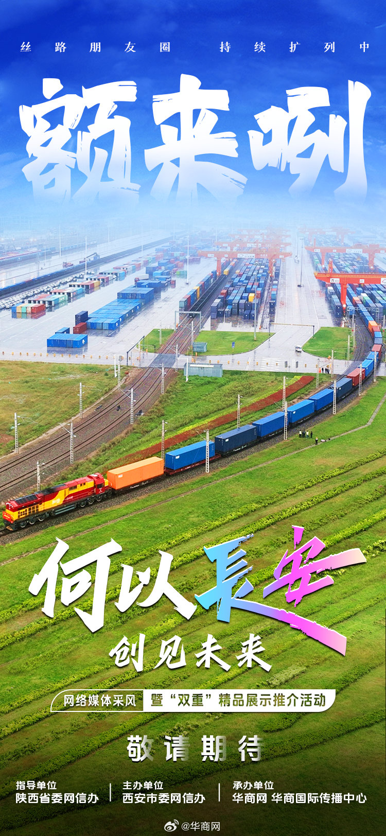 何以长安？是“额来咧”的雄心