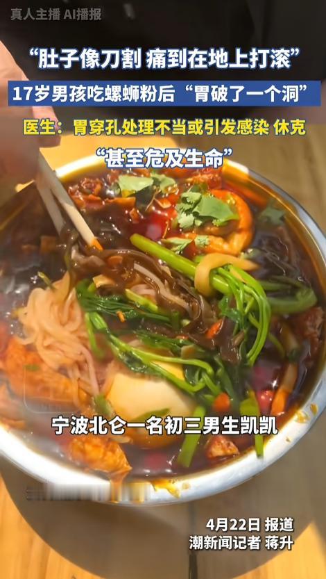 “悲剧还是发生了！”近日，浙江宁波，一男孩吃了一碗螺蛳粉，不久后就感觉肚子疼的要