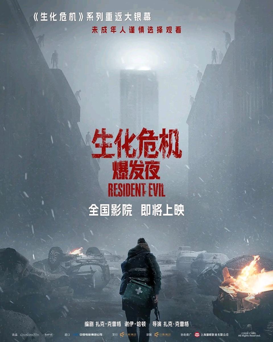 唯一能看的就是海外口碑断层第一，系列评分最佳的《生化危机爆发夜》可以看的，还是放在国庆后期上，要1号