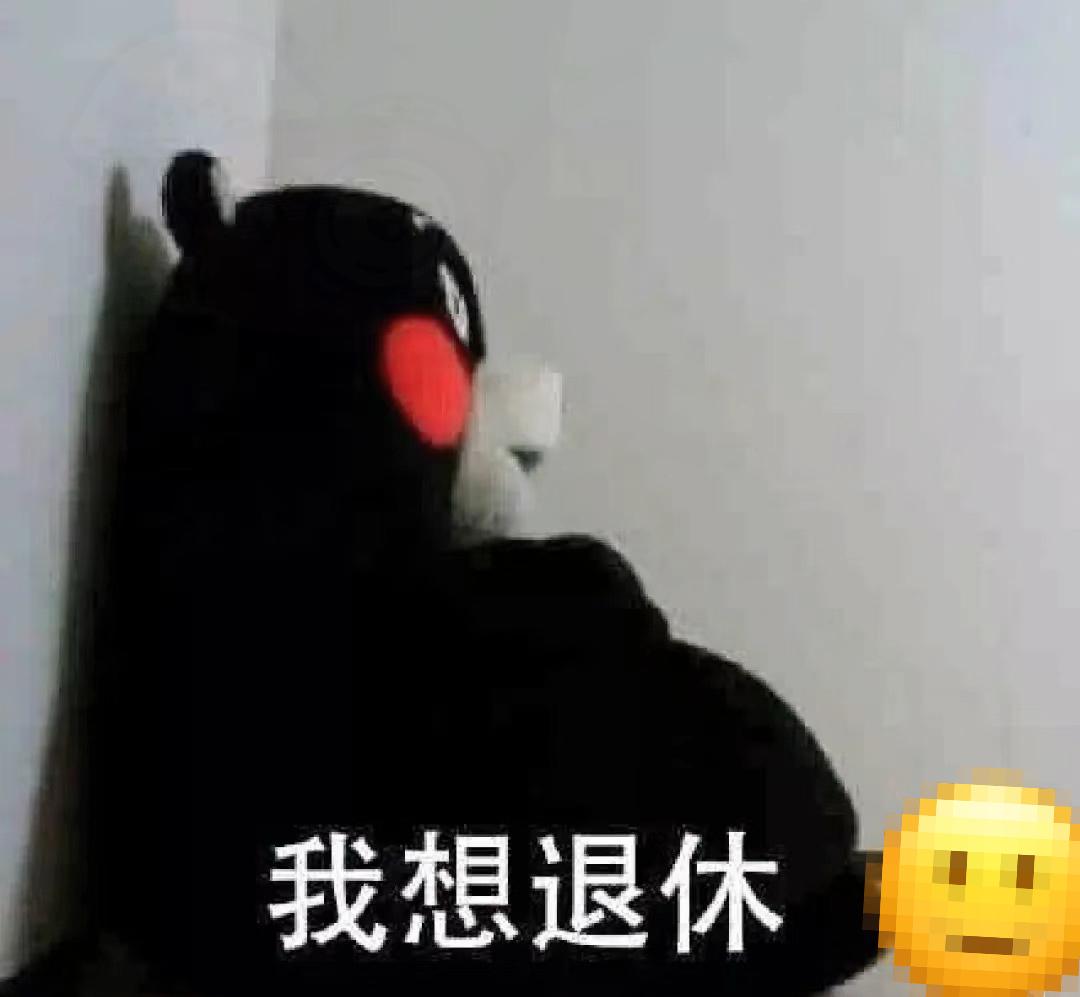 刚才手贱查了下社保，不查不知道，一查魂儿都快吓飞了。18年！整整还要18年啊
