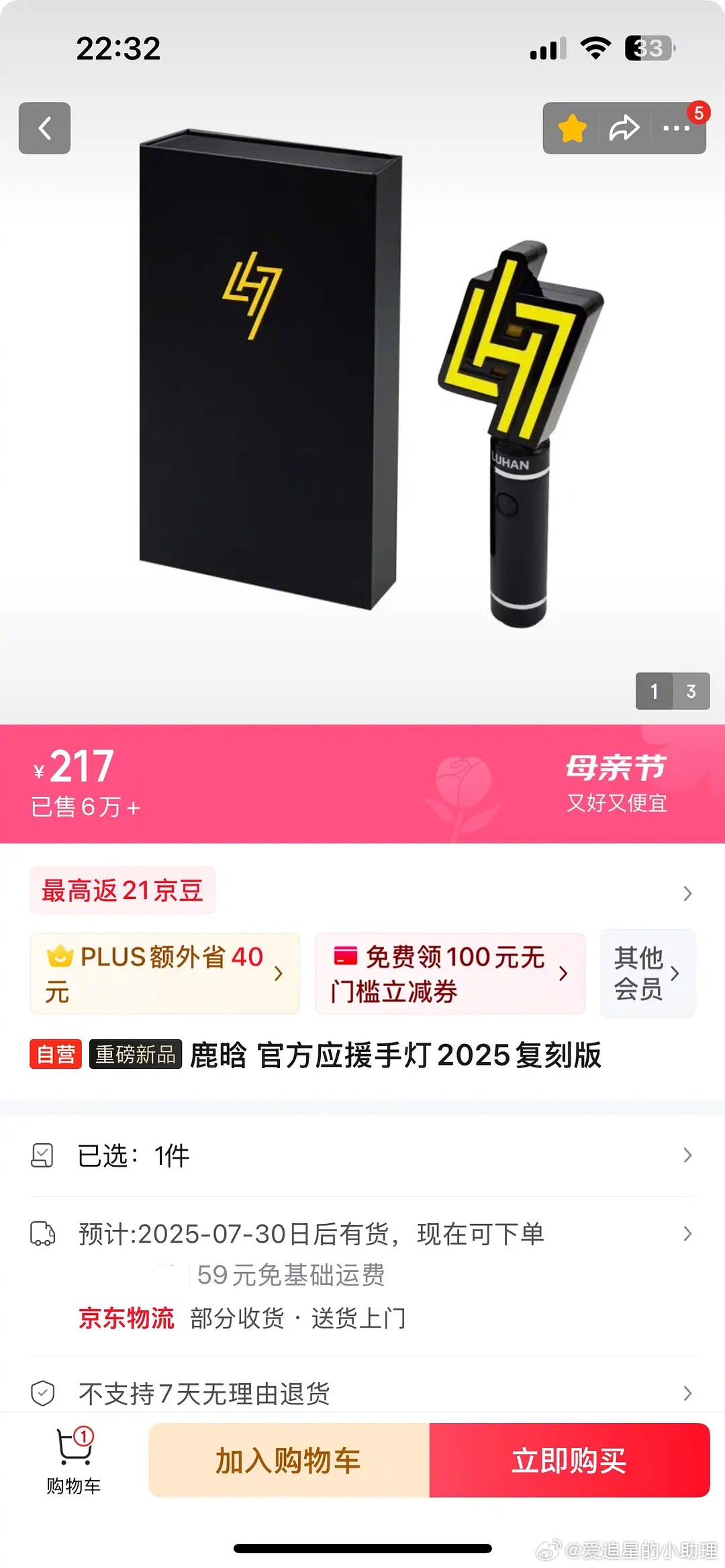 鹿晗应援棒销量一天卖出6万单，什么水平？​​​