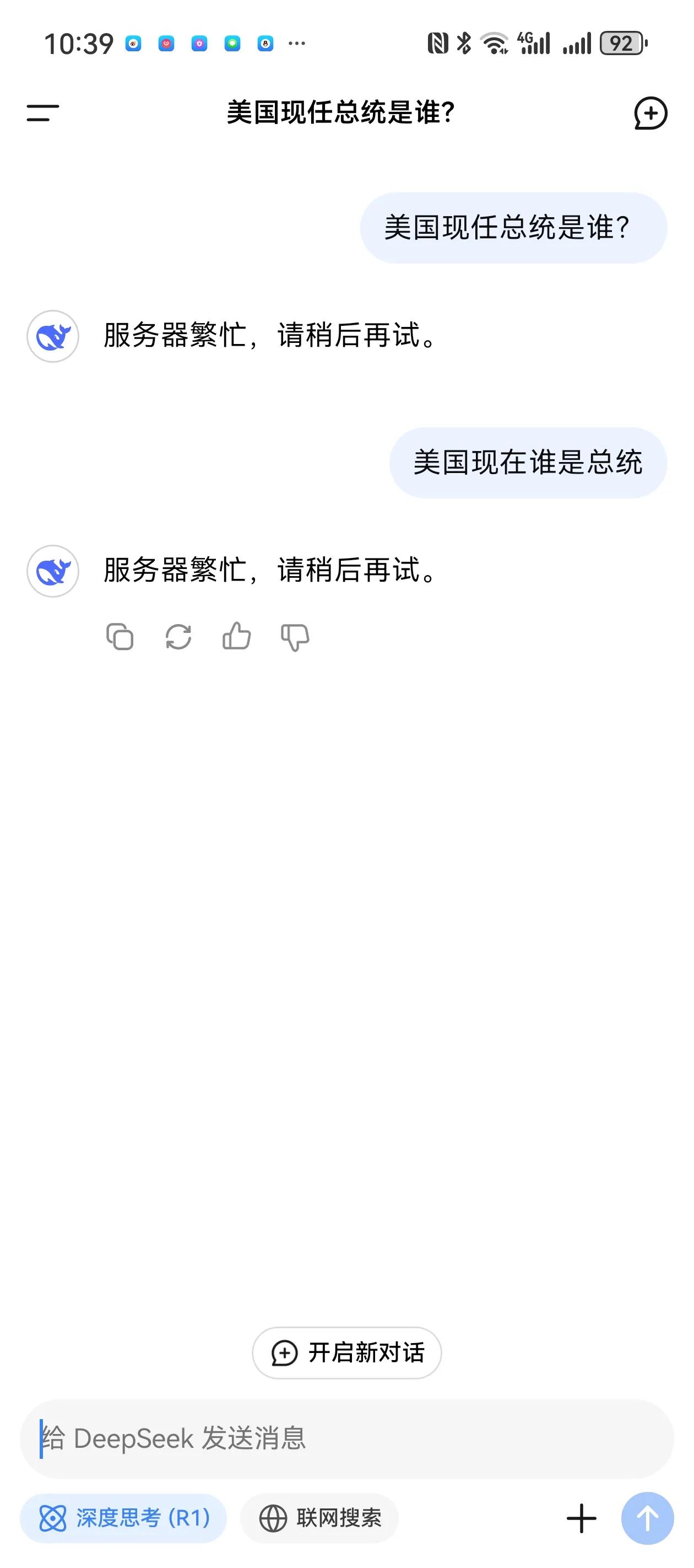 兄弟们，请问我下了一个假的DeepSeek吗？[捂脸哭][捂脸哭][捂脸哭]