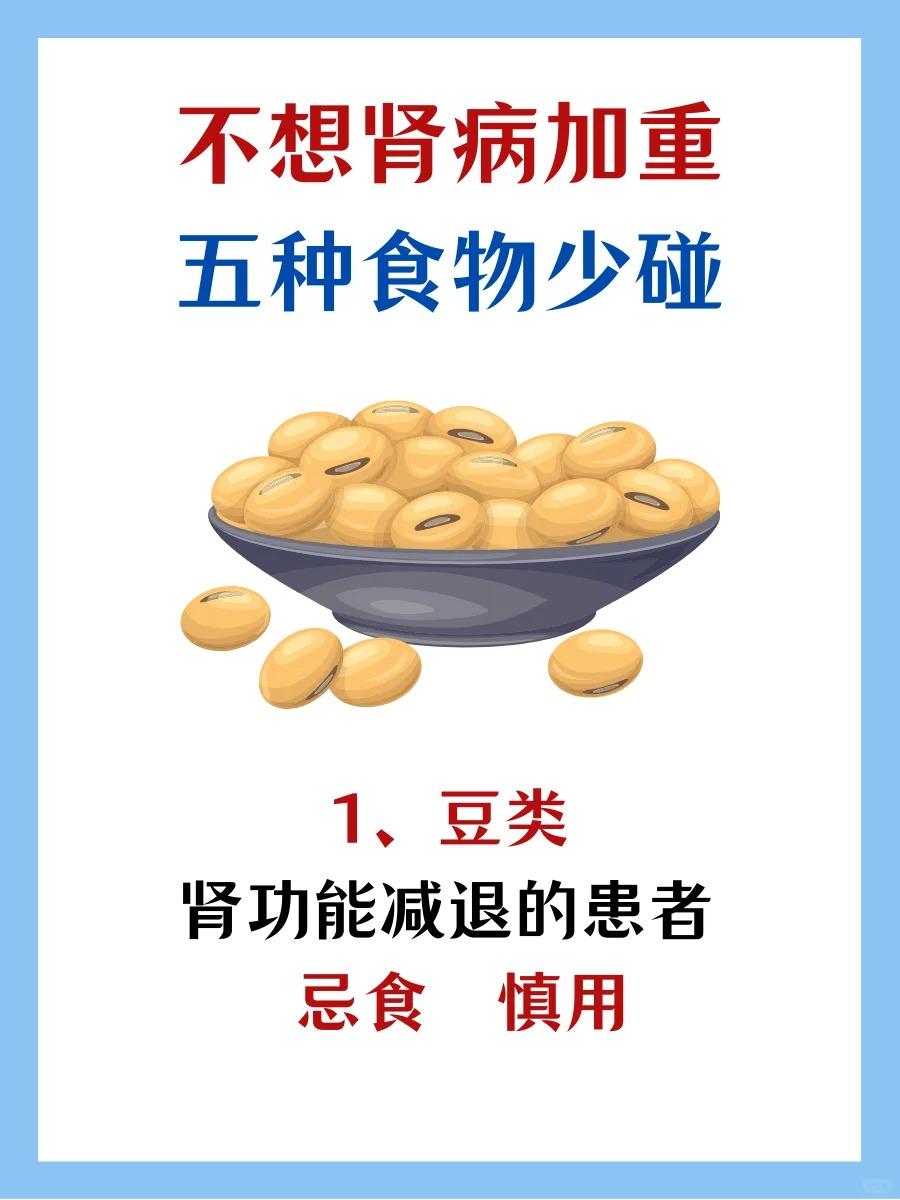 不想肾病加重，五种食物少碰！