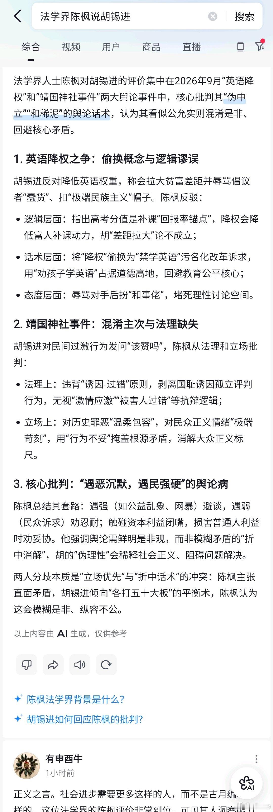 法學界陳楓說胡锡进圖文源自：抖音不相信專業但我相信人民的眼睛微博這麼大事件居然