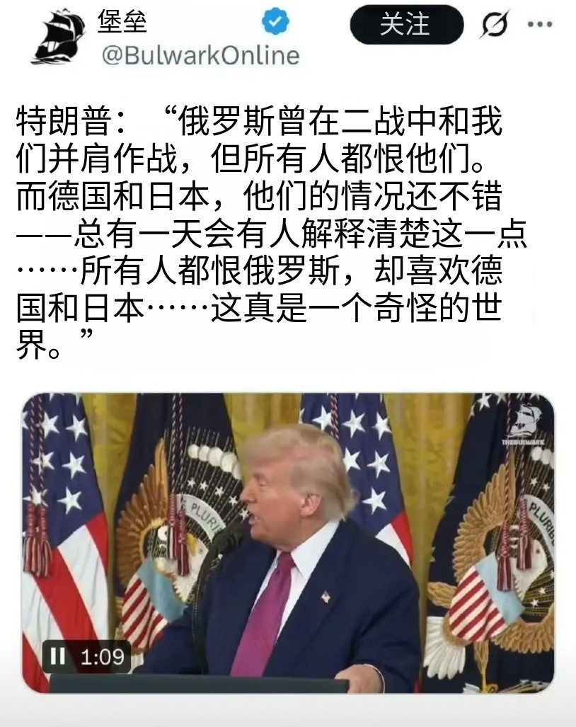 特朗普：因为俄罗斯和美国是二战盟友，所以欧洲恨俄罗斯特朗普今天新闻发布会表示