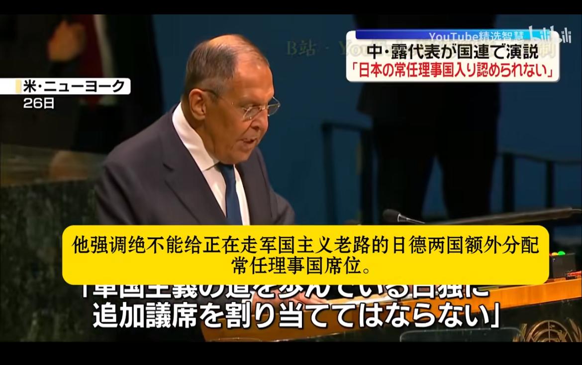 俄罗斯外长明确表态，德日不能加入联合国安理会常任理事国行列。联大会议期间，俄