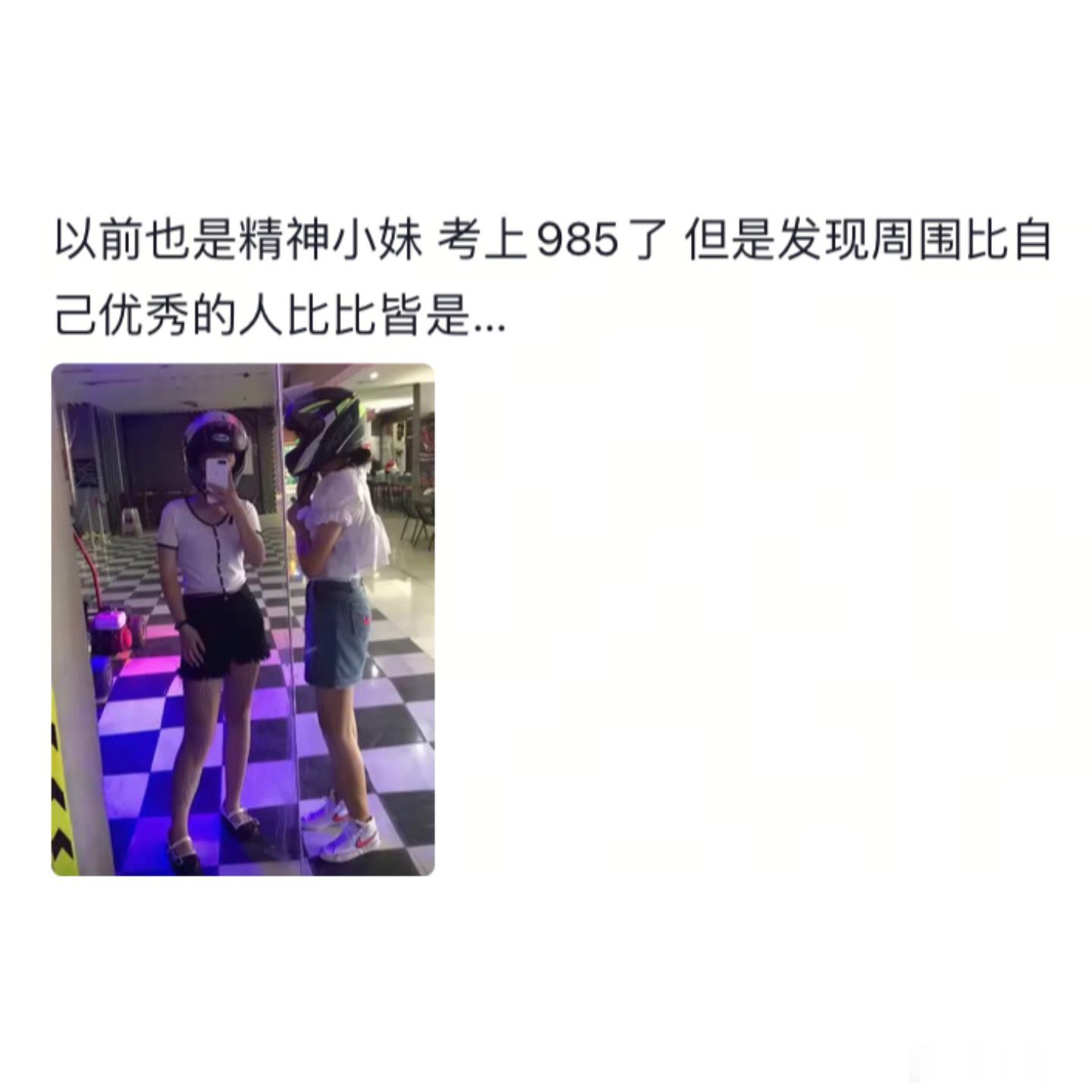 学也学不过玩也玩不过[捂脸哭]​​​