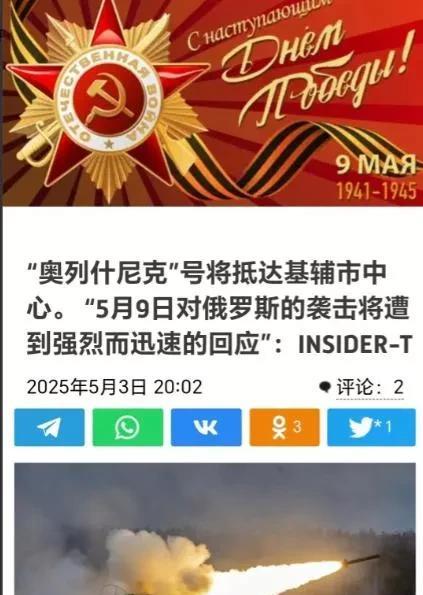 敢对红场袭击，就让基辅消失！俄一边喊我不怕一边要求停来源:娟然风来对于泽连斯