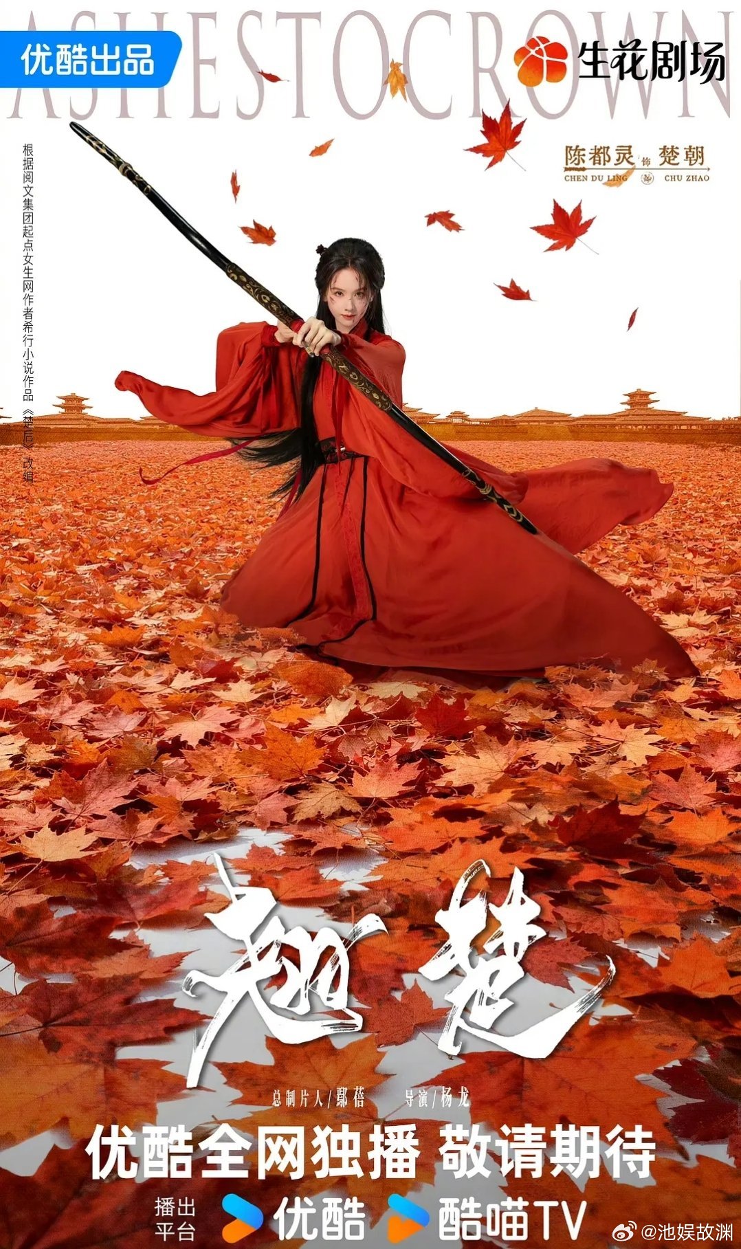这个海报审美有待提高，浪费了陈都灵周翊然帅哥美女的颜值！