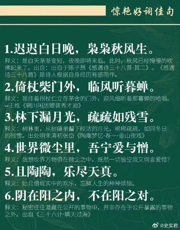 那些惊艳了时光的神仙诗词！